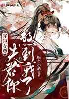 穿越女尊：夫君你煞到我了