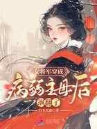 女将军穿成病弱主母后，飒翻了